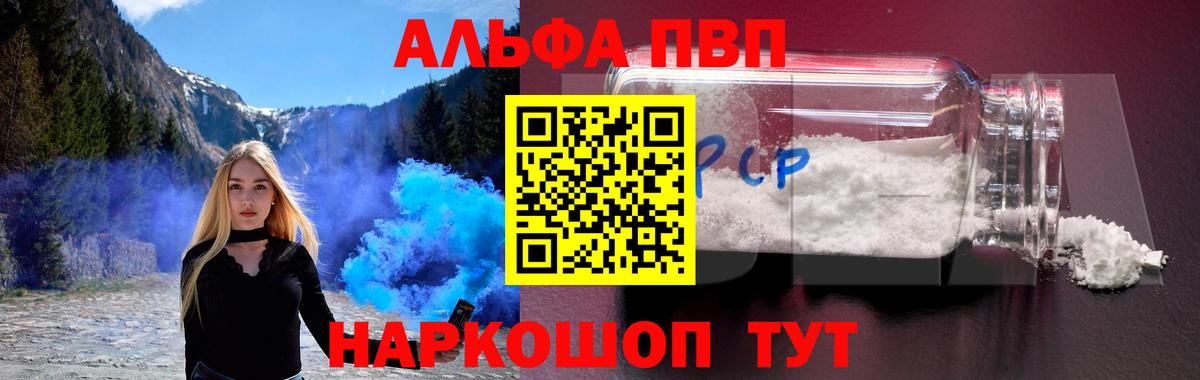 продажа наркотиков  Вход с VPN  A PVP Соль  Alfa_PVP мука  Людиново  А ПВП кристаллы 