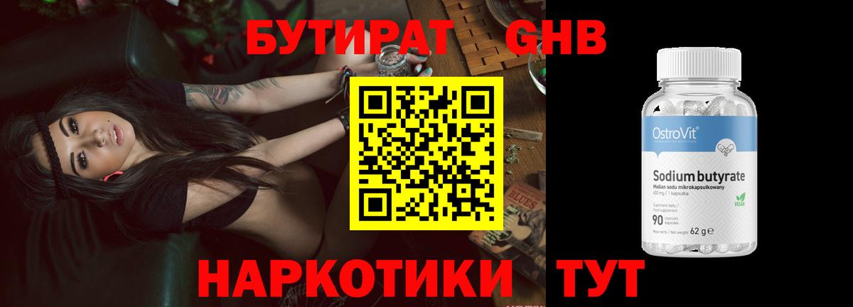 БУТИРАТ BDO 33% Людиново