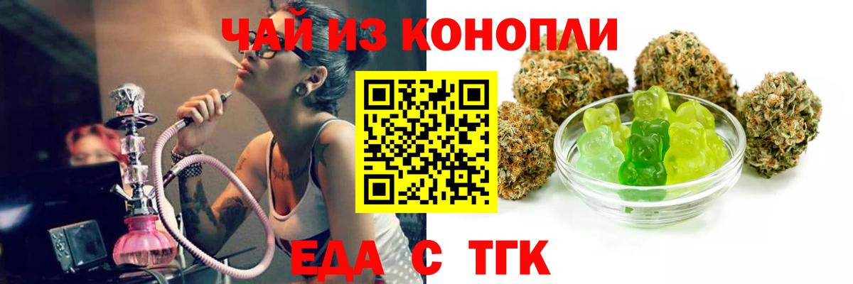 Людиново  Печенье с ТГК марихуана  Вход с VPN 