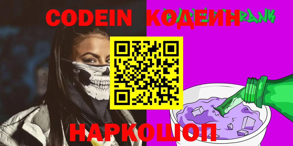 Людиново  Кодеиновый сироп Lean Purple Drank  даркнет сайт  Вход с VPN 