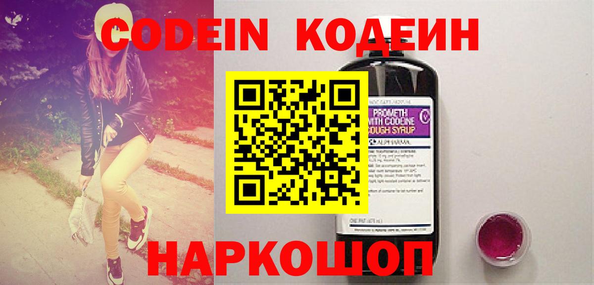 Кодеин напиток Lean (лин) Людиново