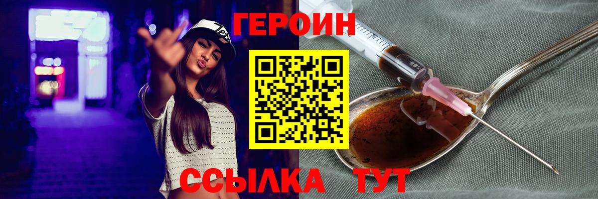 ГЕРОИН Heroin  Вход с VPN  Людиново 
