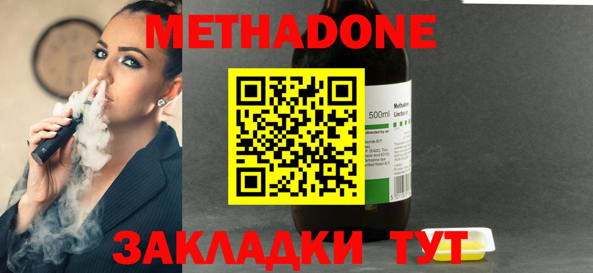 МЕТАДОН мёд  Вход с VPN  Людиново 